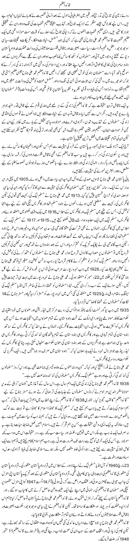 Quaid Azam | Dr. Muhammad Tayyab Khan Singhanvi | Daily Urdu Columns