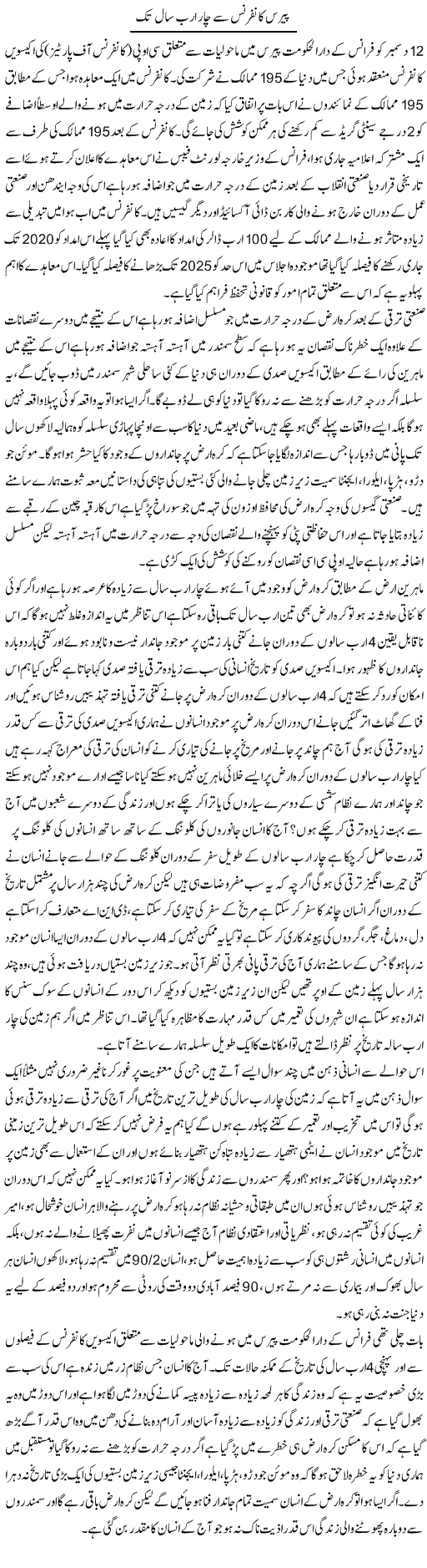 Paris conference se chaar arab saal tak | Zahir Akhter Bedi | Daily Urdu Columns