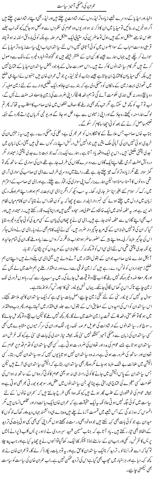 Imran Ki Dhamki Aamez Siasat | Abdul Qadir Hassan | Daily Urdu Columns