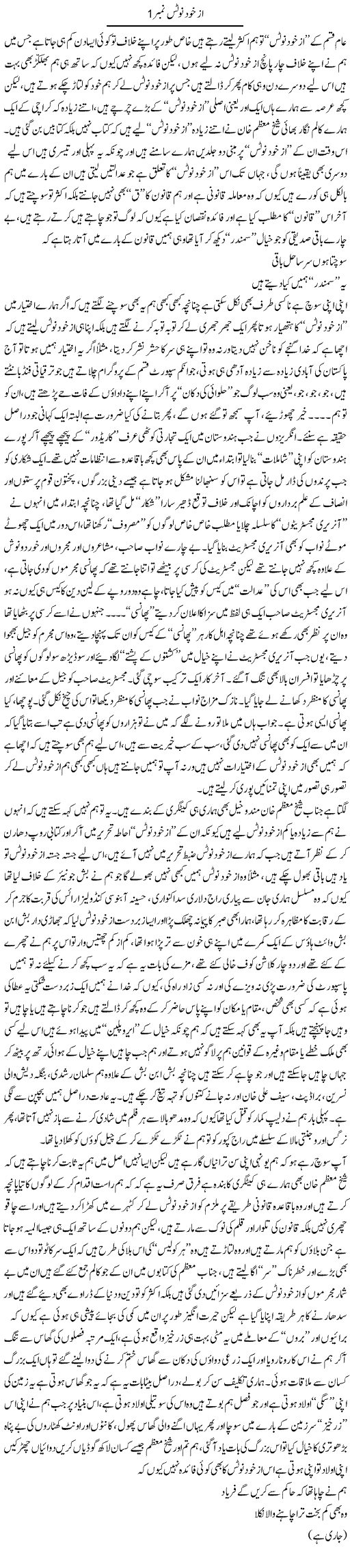 Az Khud Notice | Saad Ullah Jan Barq | Daily Urdu Columns