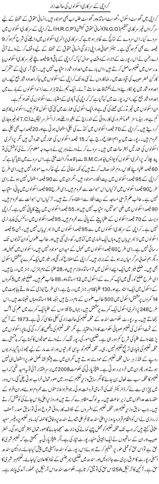 Karachi ke sarkari schoolon ki halat-e zaar | Tausif Ahmad Khan | Daily Urdu Columns