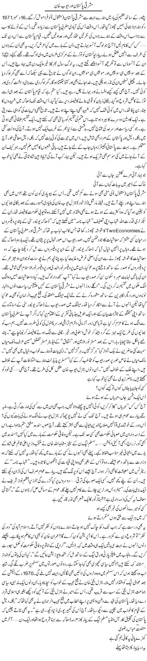Mashriqi Pakistan Aur Ayub Khan | Ejaz Hafeez Khan | Daily Urdu Columns