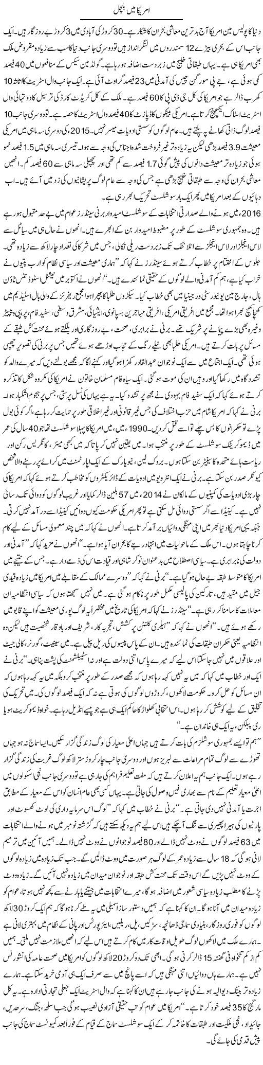 America main halchal | Zubair Rehman | Daily Urdu Columns