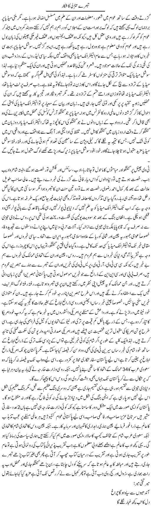 Tabsaray Tanazzuli Ka Shikaar | Anees Baqar | Daily Urdu Columns