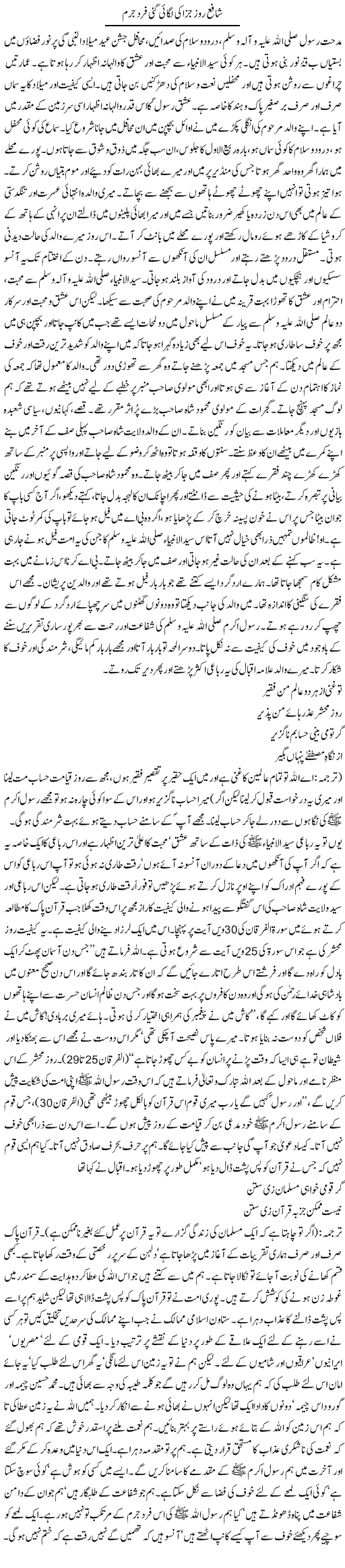 Shaafe Roz e Jaza Ki Lagai Gai Fard Jurm | Orya Maqbool Jan | Daily Urdu Columns