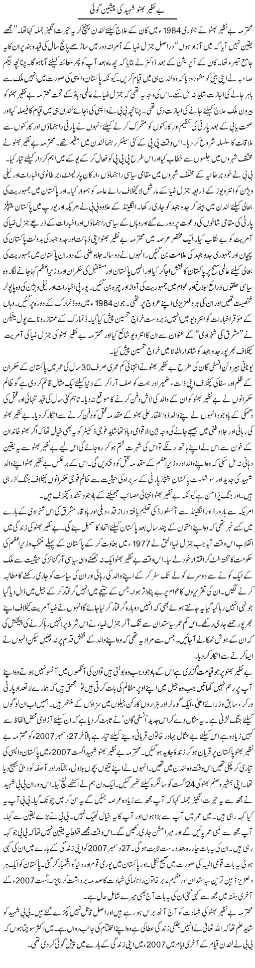 Be Nazeer Bhuto Shaheed Ki Paish Goi | Bashir Riaz | Daily Urdu Columns