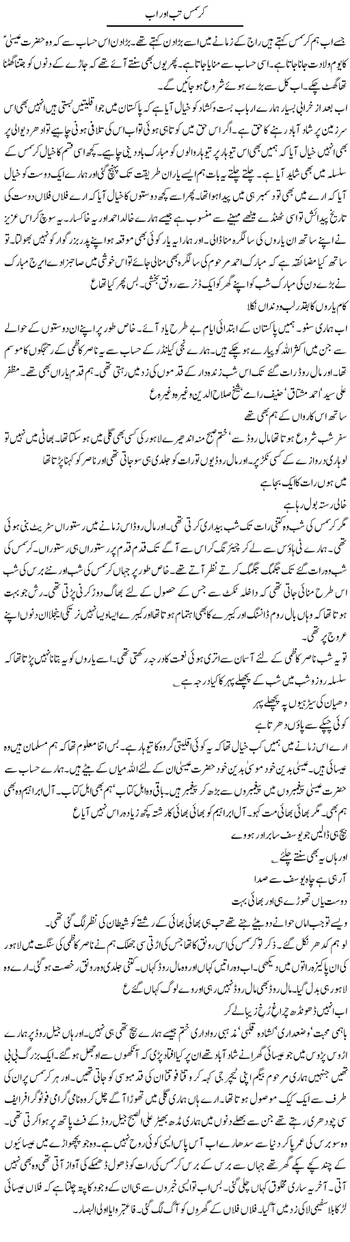 Christmas tab aur ab | Intizar Hussain | Daily Urdu Columns
