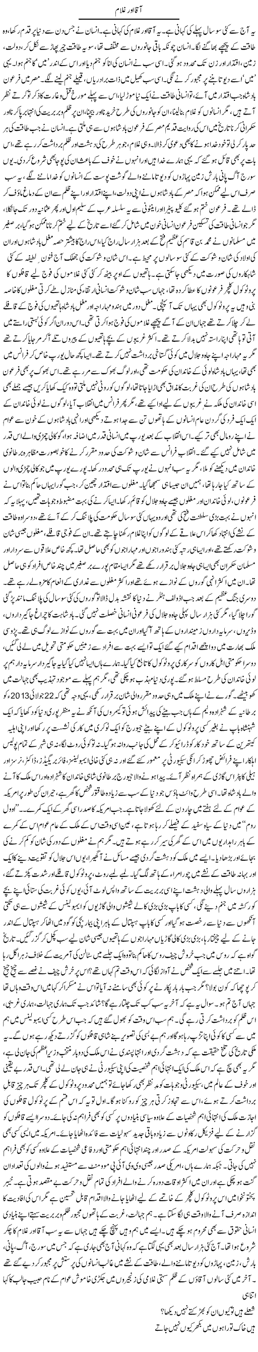 Aaqa Aur Ghulam | Dr. Afaan Qaiser | Daily Urdu Columns