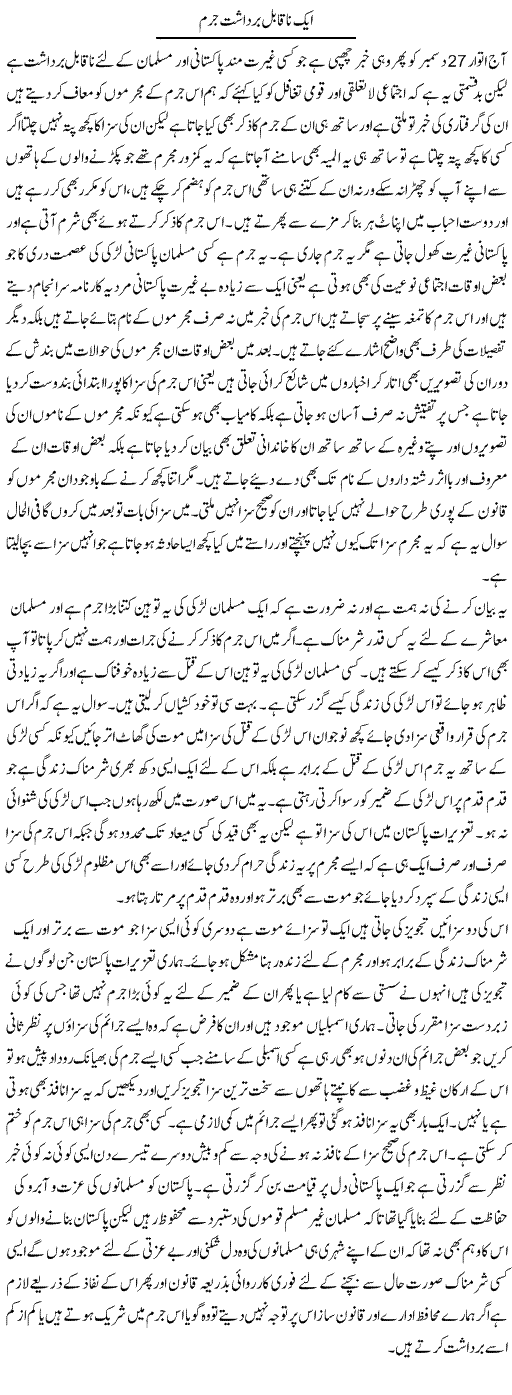 Aik Na Qabil Bardasht Jurm | Abdul Qadir Hassan | Daily Urdu Columns
