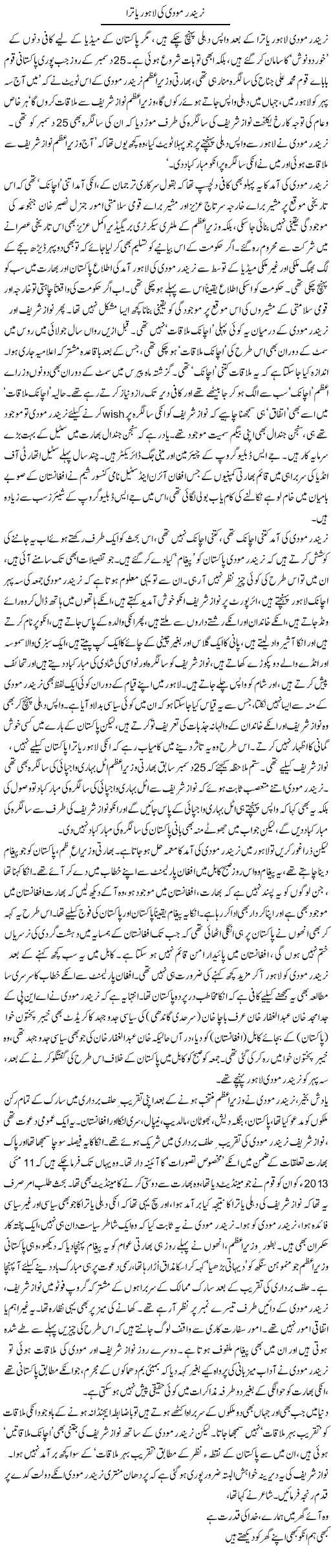 Narendra Modi Ki Lahore Yatra | Asghar Abdullah | Daily Urdu Columns