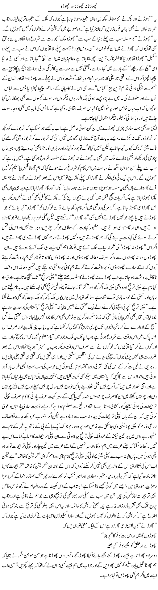 Chorna Na Chorna Aur Choro | Saad Ullah Jan Barq | Daily Urdu Columns