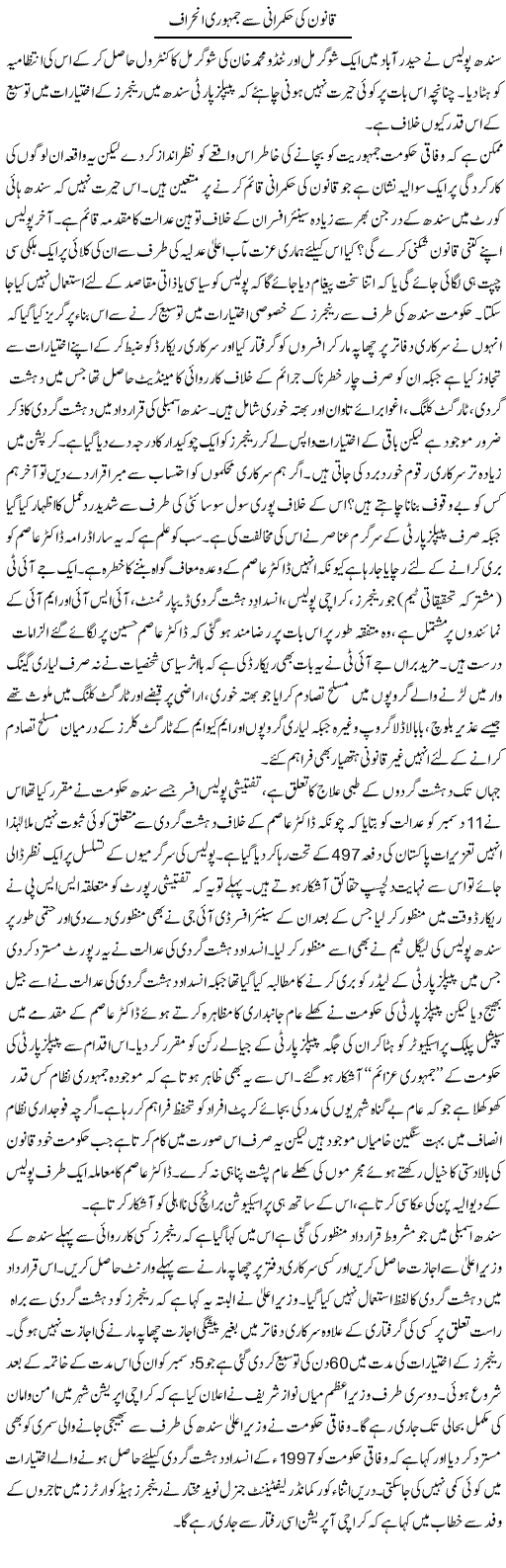 Qanoon Ki Hukmarani Se Jamhuri Inhiraf | Ikram Sehgal | Daily Urdu Columns