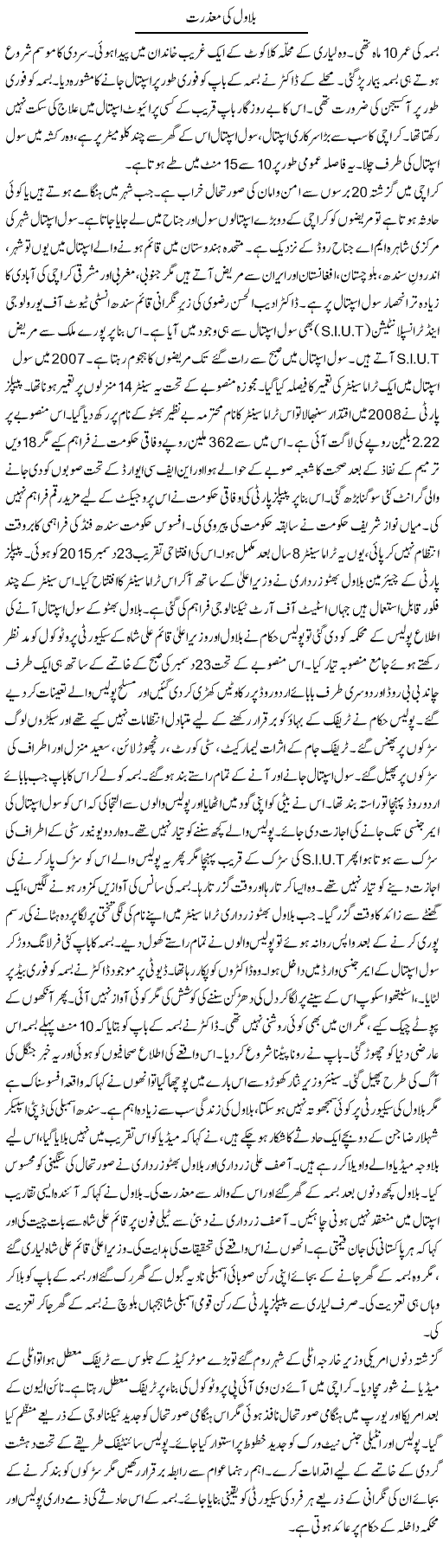 Bilawal Ki Moazrat | Tausif Ahmad Khan | Daily Urdu Columns