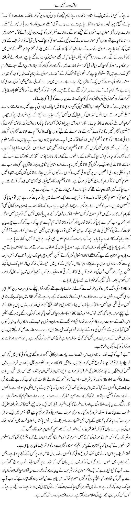 Waqt Door Nahi Hai | Anees Mansori | Daily Urdu Columns
