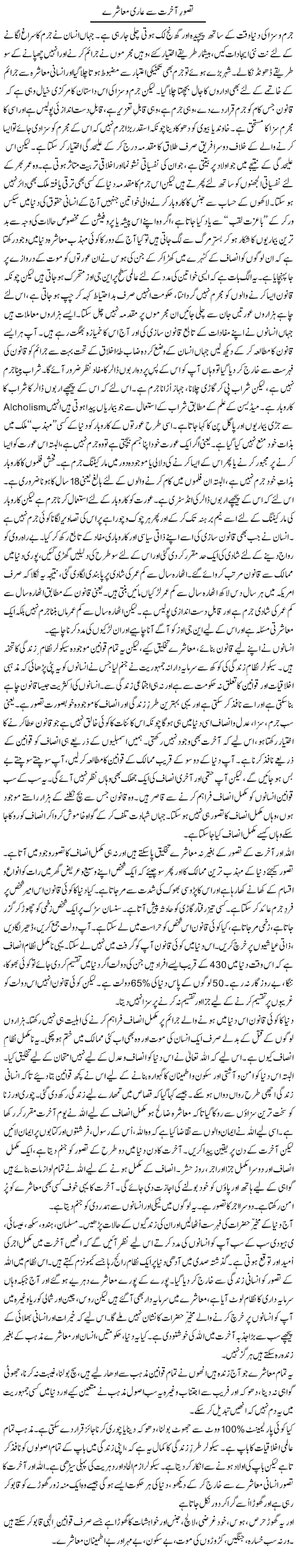 Tasawur akhirat se aari muashray | Orya Maqbool Jan | Daily Urdu Columns