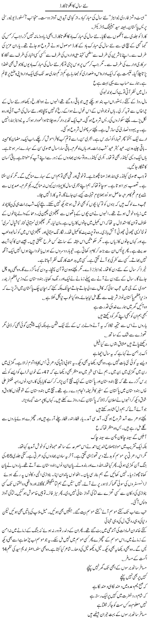 Naye Saal Ka Aklotaa Card | Intizar Hussain | Daily Urdu Columns