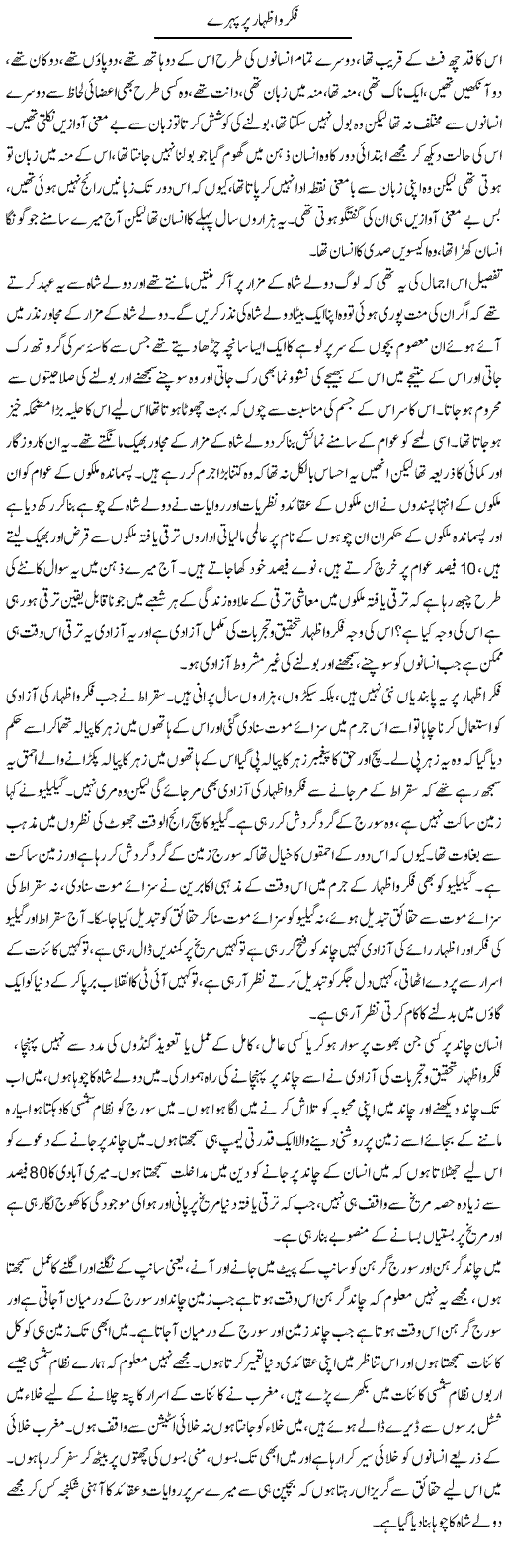 Fikar O Izhar Par Pehray | Zahir Akhter Bedi | Daily Urdu Columns