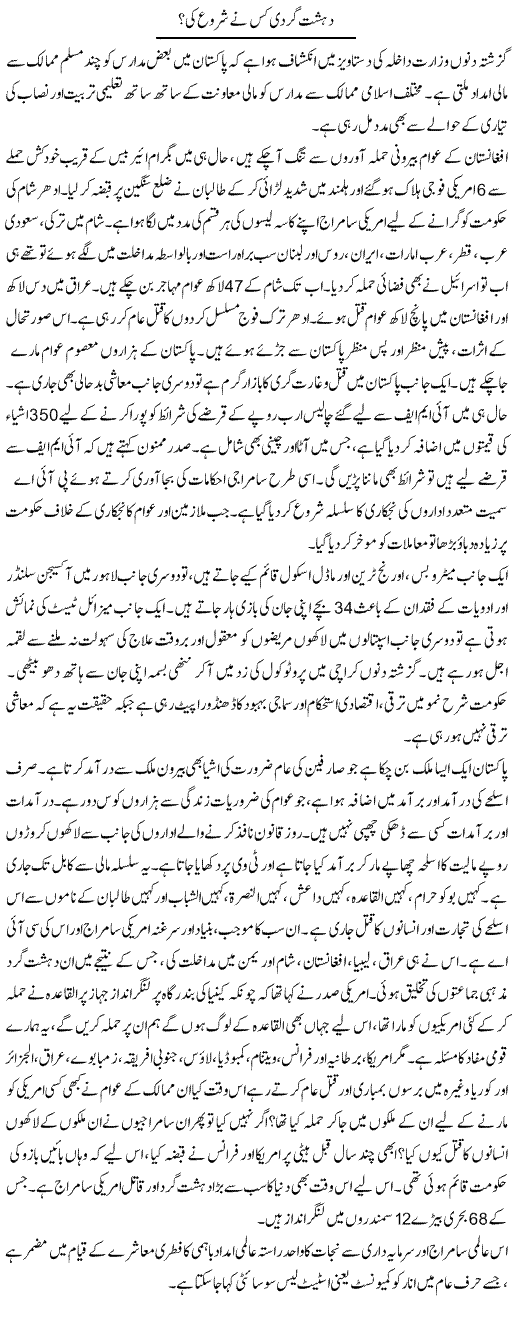 Dehshat Gardi Kis Ne Shuru Ki? | Zubair Rehman | Daily Urdu Columns