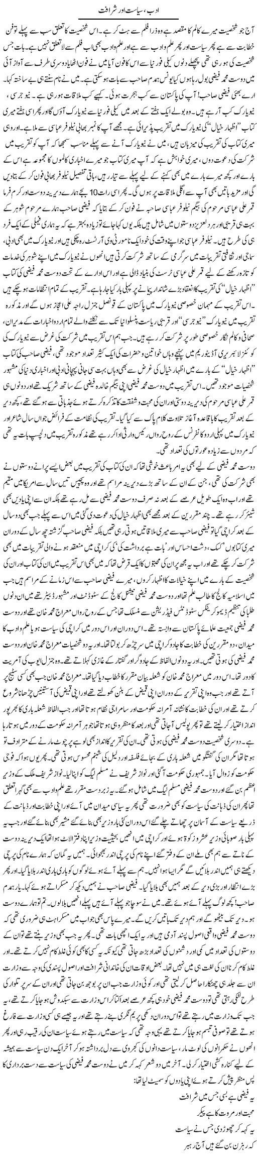 Adab, Siasat Aur Sharafat | Younus Hamdam | Daily Urdu Columns