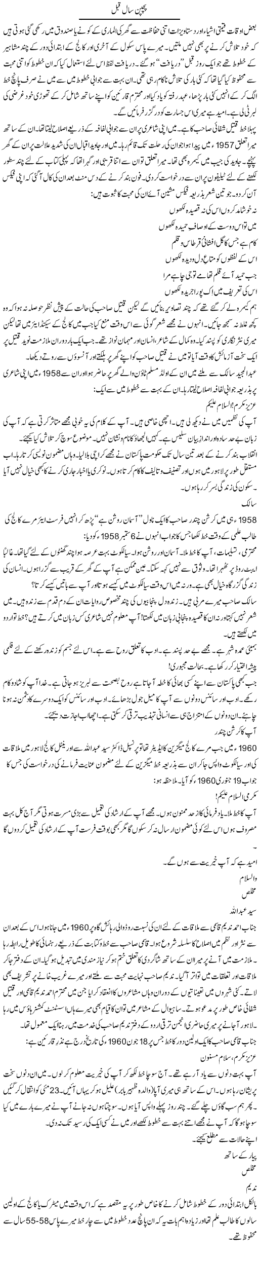 Pachpan Saal Qabal | Hameed Ahmad Sethi | Daily Urdu Columns