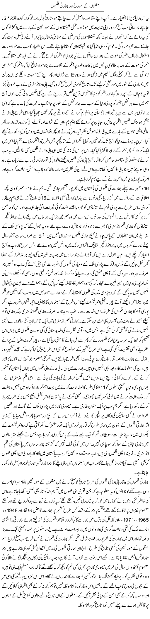 Mughlon Ke Muarrikh Aur Bharti Filmain | Dr. Afaan Qaiser | Daily Urdu Columns