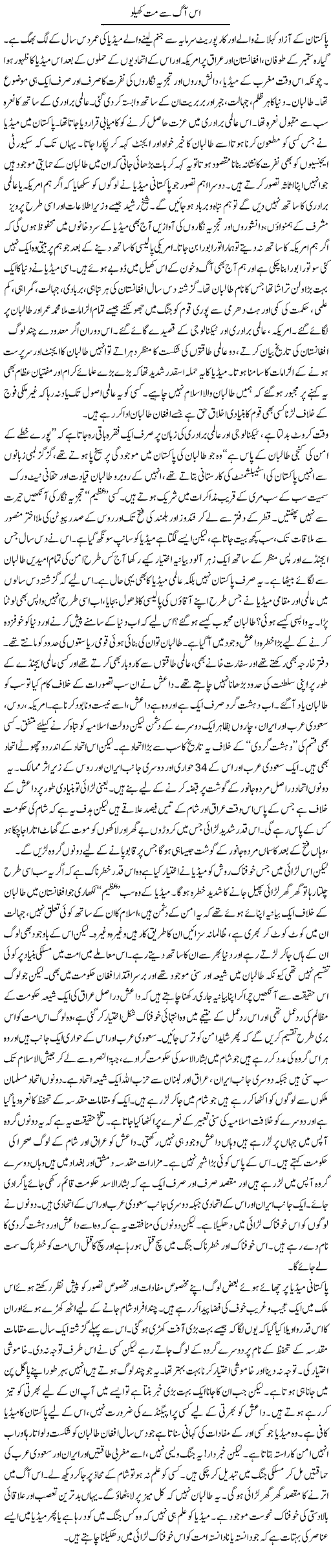 Is Aag Se Mat Khelo | Orya Maqbool Jan | Daily Urdu Columns