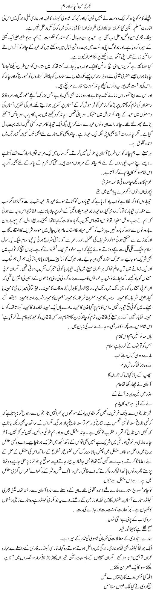 Hijri San, Chaand Aur Hum | Intizar Hussain | Daily Urdu Columns