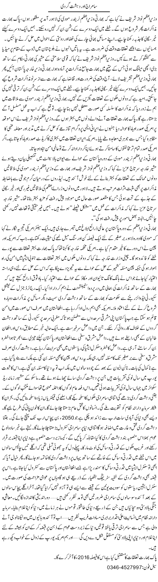 Samraj Aur Dehshat Gardi | Zamurd Naqvi | Daily Urdu Columns