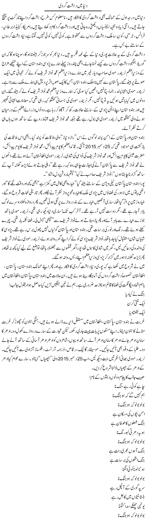 Dunya Mein Dehshat Gardi | Saeed Pervaz | Daily Urdu Columns