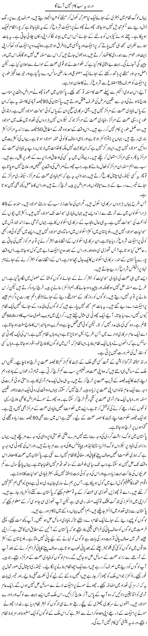 Warna Ye Sab Kaam Nahi Aaye Ga | Anees Mansori | Daily Urdu Columns