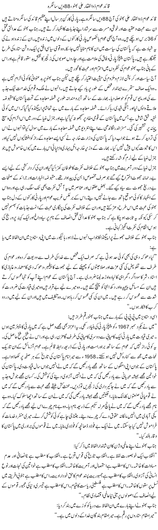 Quied Awam Zulfiqar Ali Bhuto. 88 Win Saalgirah | Bashir Riaz | Daily Urdu Columns