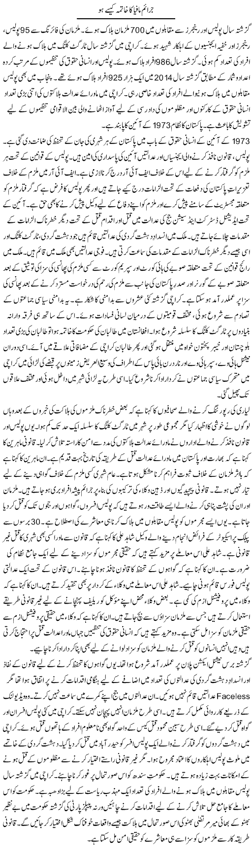 Jaraim mafia ka khatma kese ho | Tausif Ahmad Khan | Daily Urdu Columns