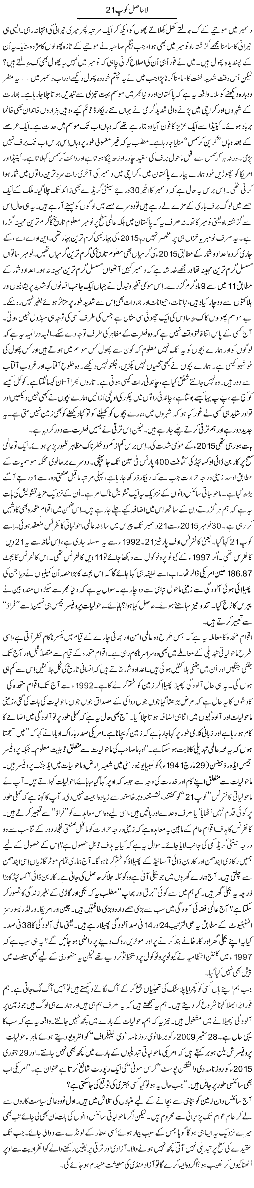 21 lahasil cop | Shaikh Jaber | Daily Urdu Columns