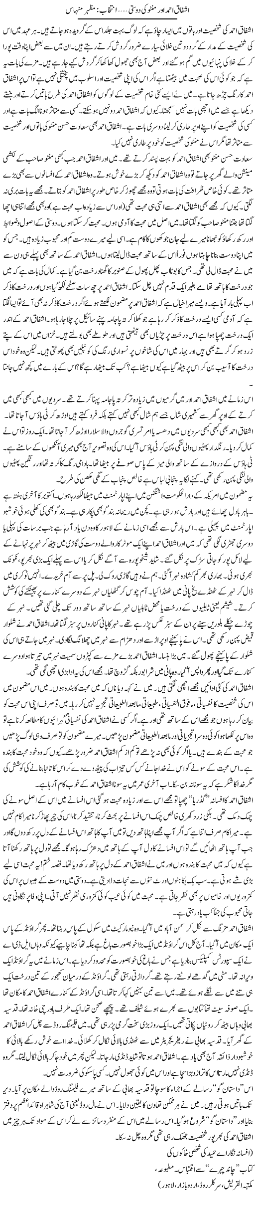 Ashfaq Ahmad aur Manto ki dosti | Mazhar Minhas | Daily Urdu Columns