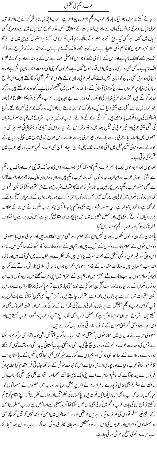 Arab o ajam ki kashmakash | Abdul Qadir Hassan | Daily Urdu Columns