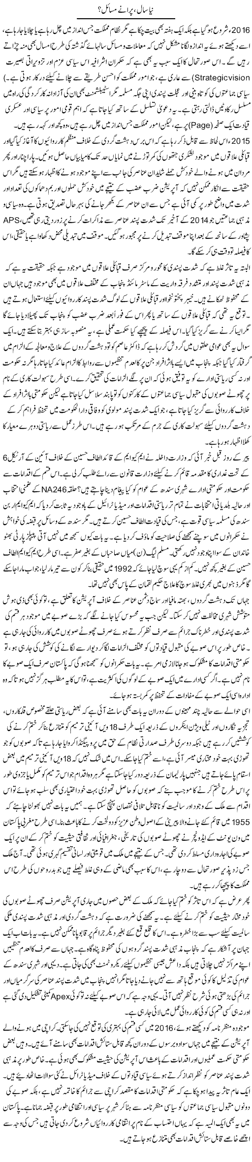 Naya Saal, Puranay Masail? | Muqtada Mansoor | Daily Urdu Columns