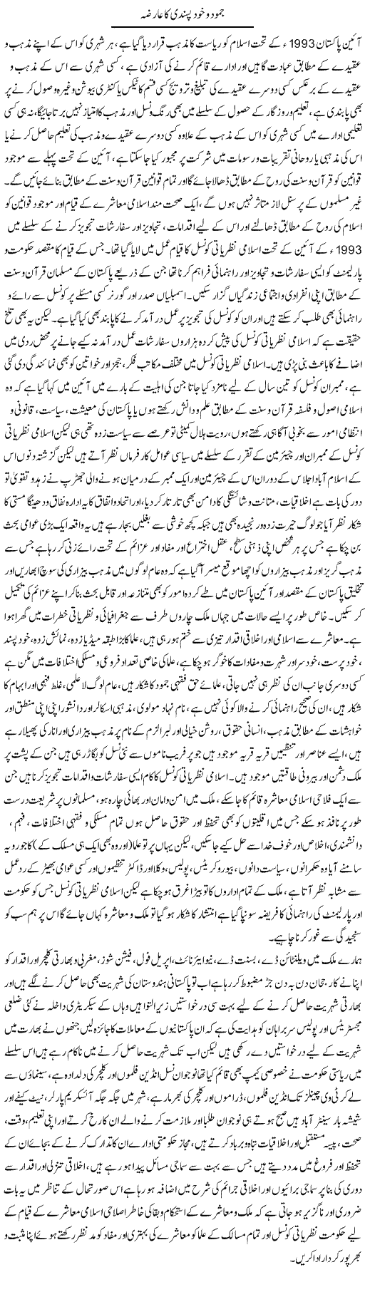 Jamood O Khud Pasandi Ka Aarzah | Adnan Ashraf | Daily Urdu Columns