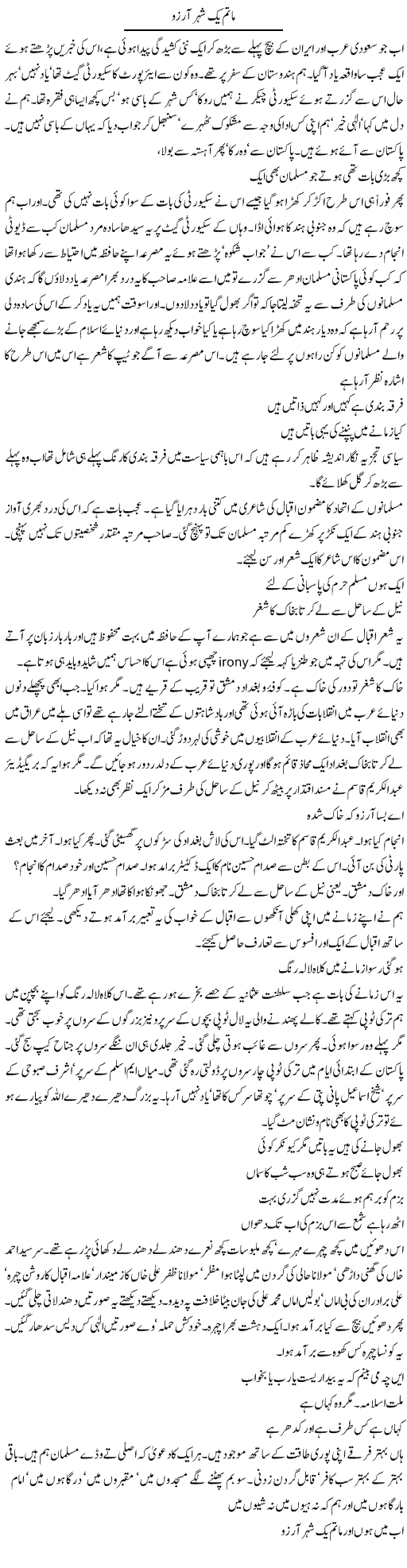 Maatam Yak Shehar Arzoo | Intizar Hussain | Daily Urdu Columns