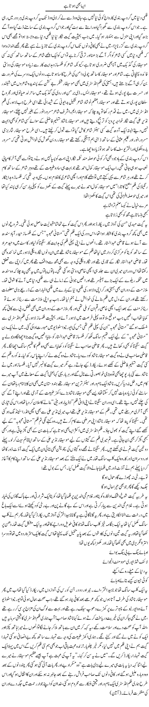 Aisa Bhi Hota Hai | Younus Hamdam | Daily Urdu Columns