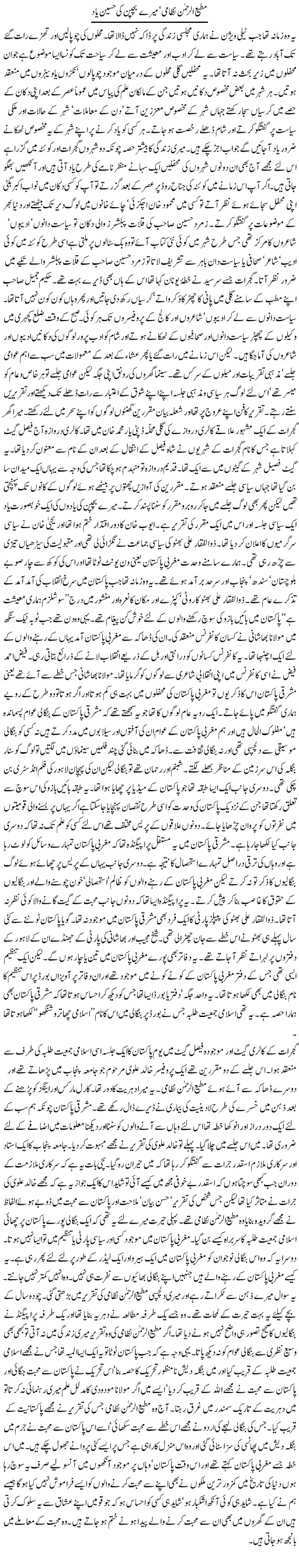 Motiur Rahman Nizami, mere bachpan ki haseen yaad | Orya Maqbool Jan | Daily Urdu Columns