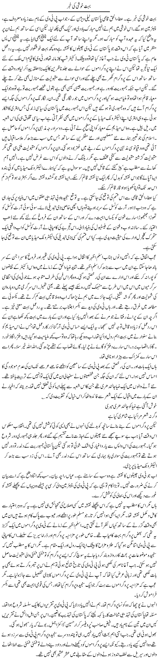 Bohat Khushi Ki Khaber | Intizar Hussain | Daily Urdu Columns