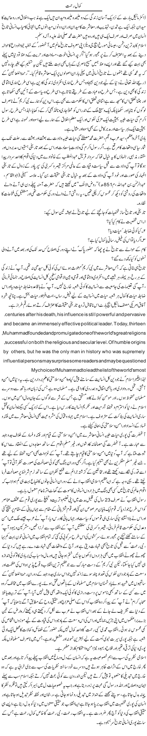 Kamaal Rehmat | Dr. Muhammad Tayyab Khan Singhanvi | Daily Urdu Columns