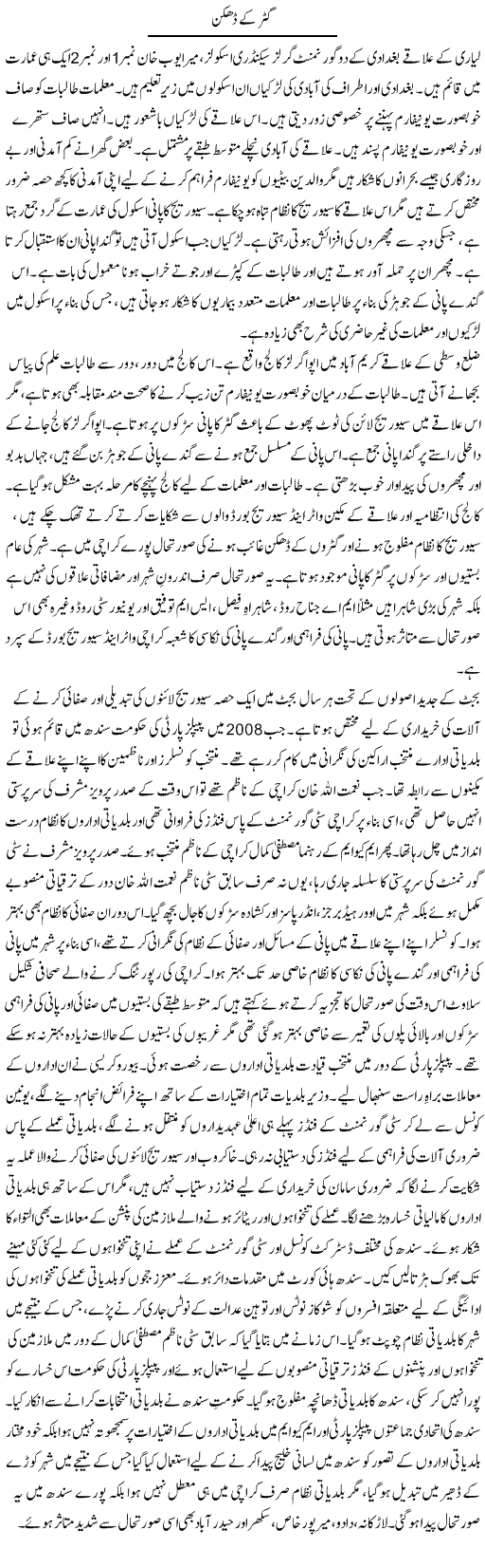 Gatar Ke Dhakkan | Tausif Ahmad Khan | Daily Urdu Columns