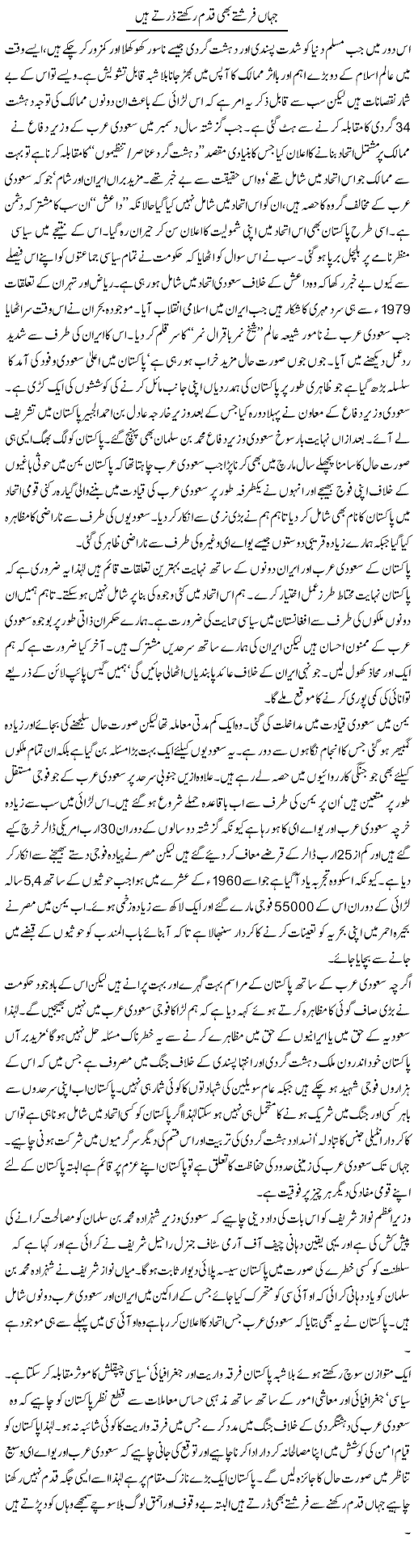 Jahan Farishtay Bhi Qadam Rakhtay Dartay Hain | Ikram Sehgal | Daily Urdu Columns