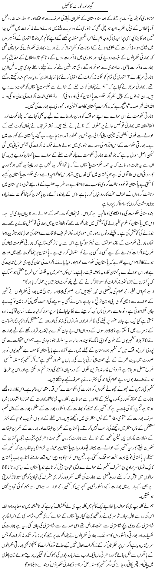 Gaind Aor Coat Ka Khail | Zahir Akhter Bedi | Daily Urdu Columns