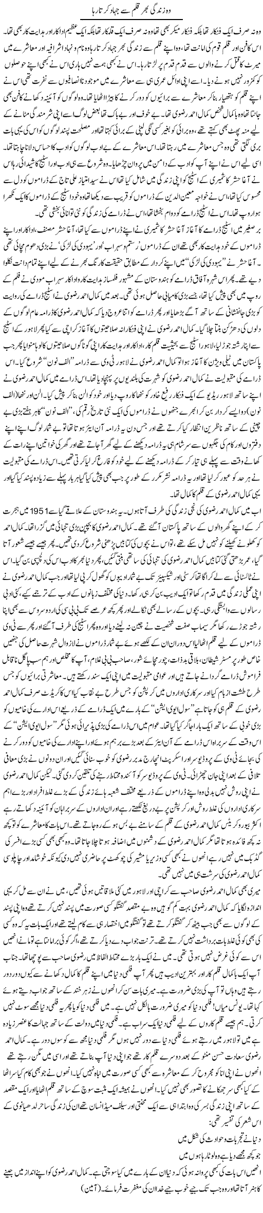 Woh Zindagi Bhar Qalam Se Jehaad Karta Raha | Younus Hamdam | Daily Urdu Columns