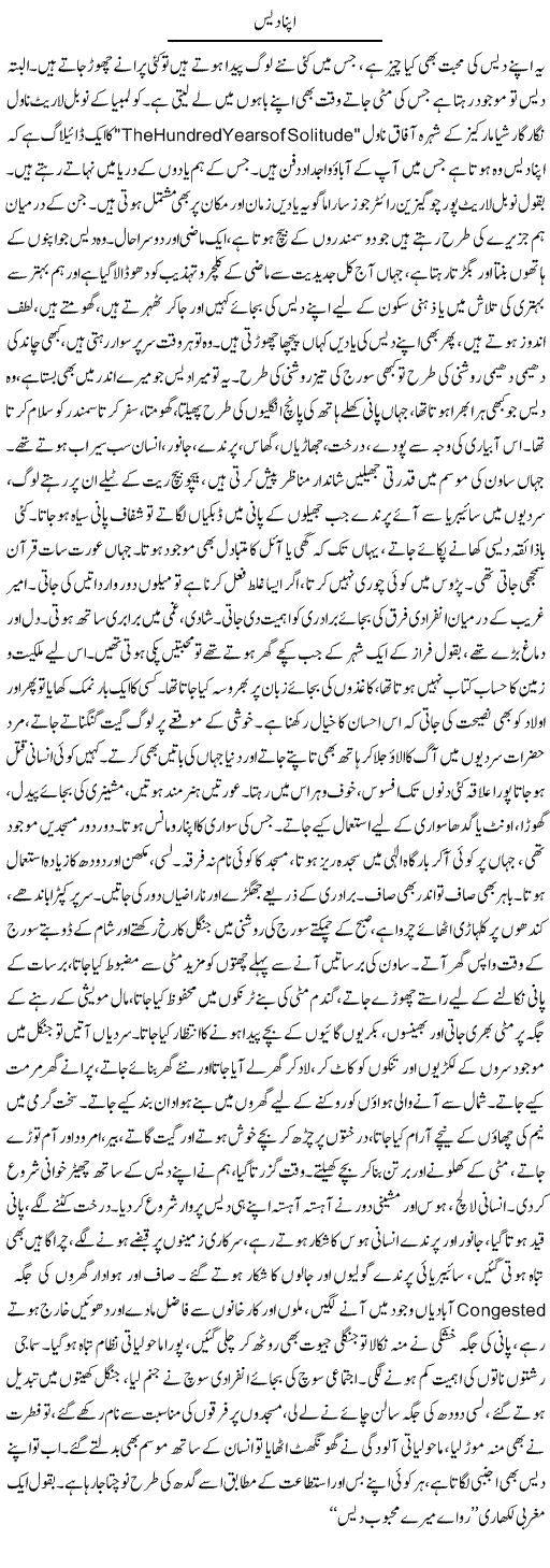 Apna Dais | Manzoor Mallah | Daily Urdu Columns