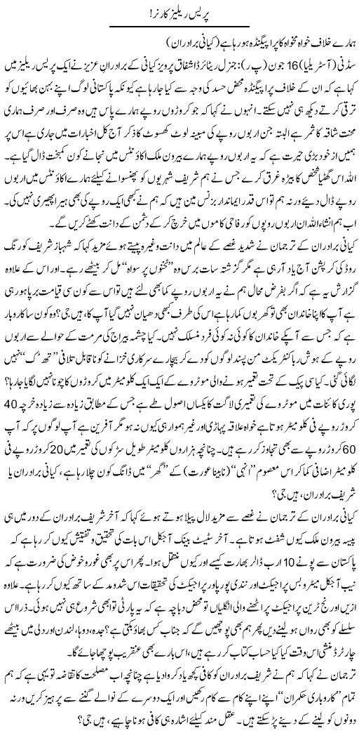 Press Release Corner! | Aftab Iqbal | Daily Urdu Columns