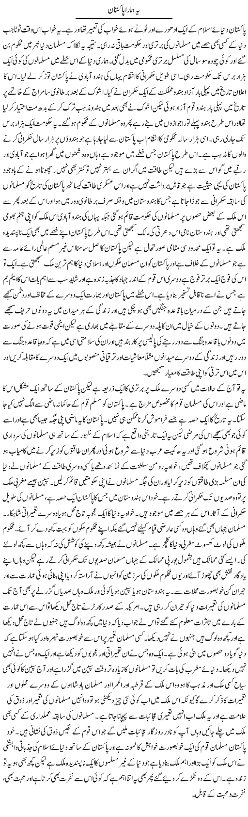 Yeh Hamara Pakistan | Abdul Qadir Hassan | Daily Urdu Columns