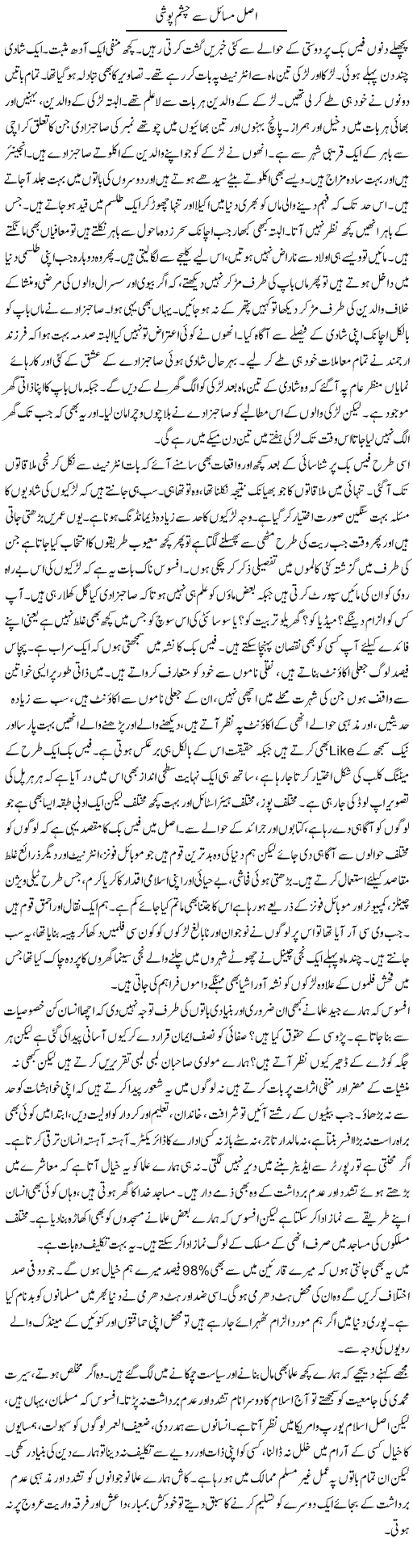 Asal Masail Se Chasham Poshi | Raees Fatima | Daily Urdu Columns